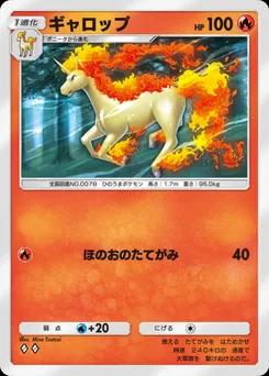 ギャロップ