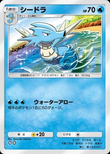 シードラ
