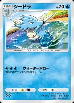 シードラ