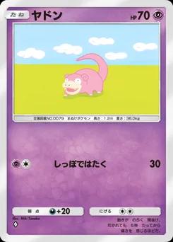 ヤドン