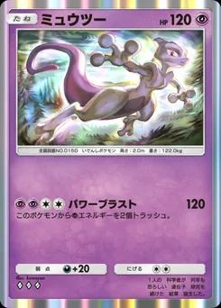 ミュウツー