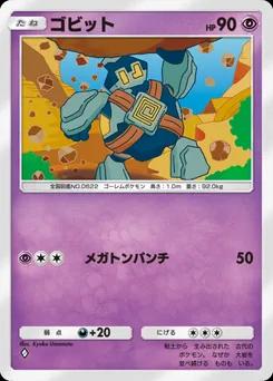 ゴビット