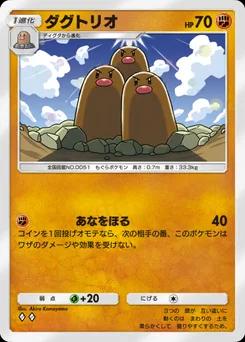 ダグトリオ