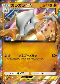 ガラガラex