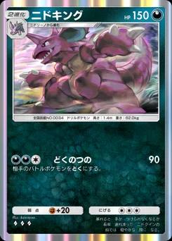 ニドキング