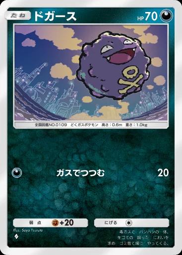 ドガース