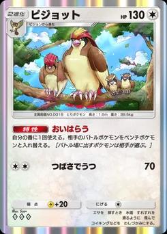 ピジョット
