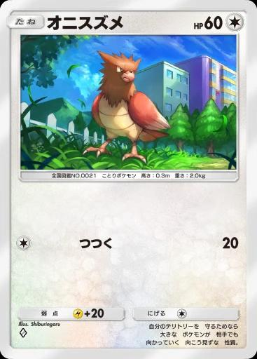 オニスズメ
