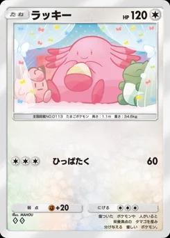 ラッキー