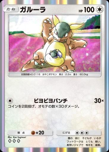 ガルーラ