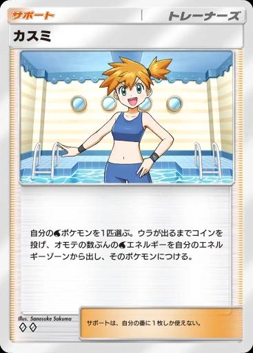 カスミ