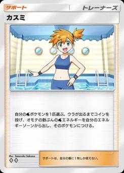 カスミ