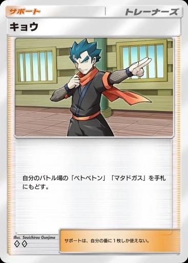 キョウ