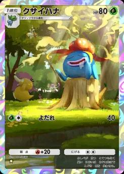 クサイハナ