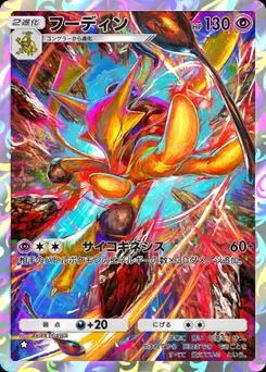 フーディン