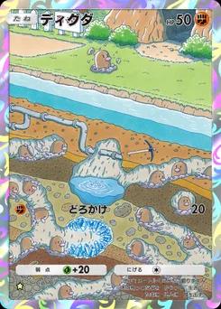 ディグダ