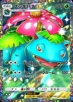 フシギバナex
