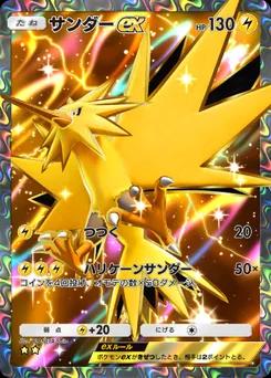 サンダーex