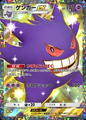 ゲンガーex