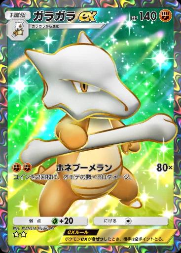 ガラガラex