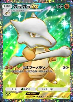 ガラガラex