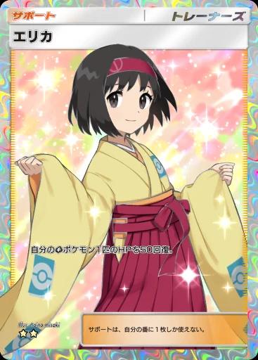 エリカ