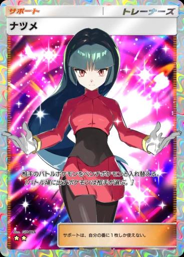 ナツメ