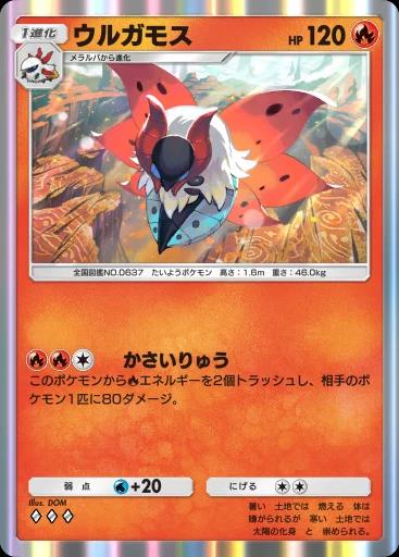 ウルガモス