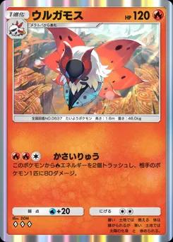 ウルガモス