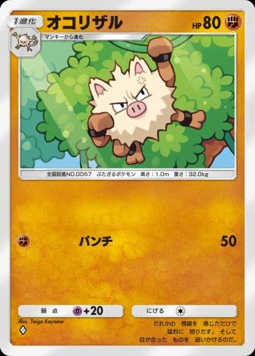 オコリザル