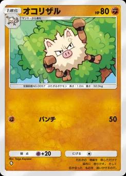 オコリザル