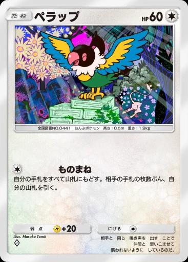 ペラップ