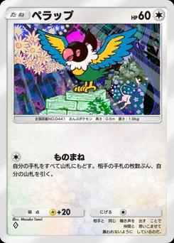 ペラップ