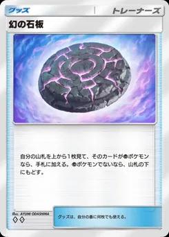 幻の石板 A1a-065