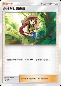 かけだし調査員