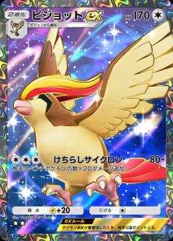 ピジョットex