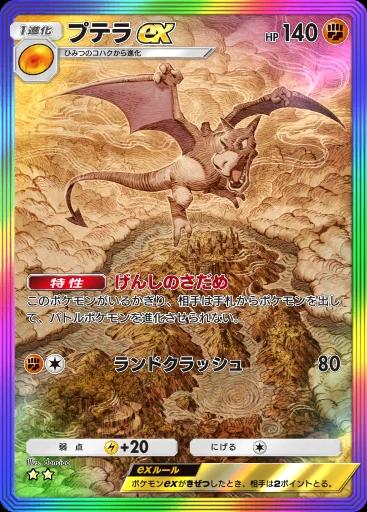プテラex