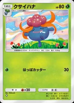 クサイハナ