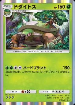 ドダイトス A2-012
