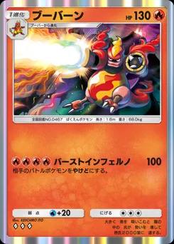 ブーバーン