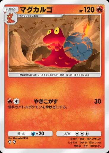マグカルゴ