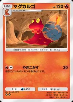 マグカルゴ