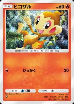 ヒコザル