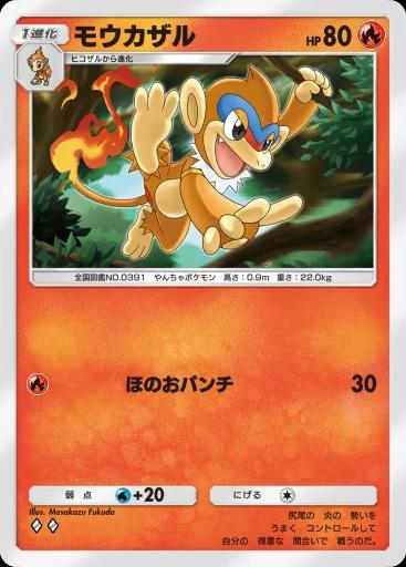 モウカザル