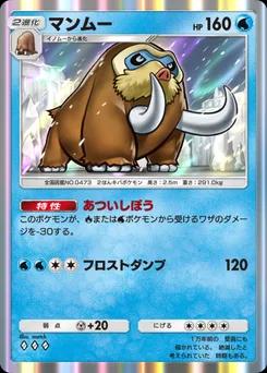 マンムー