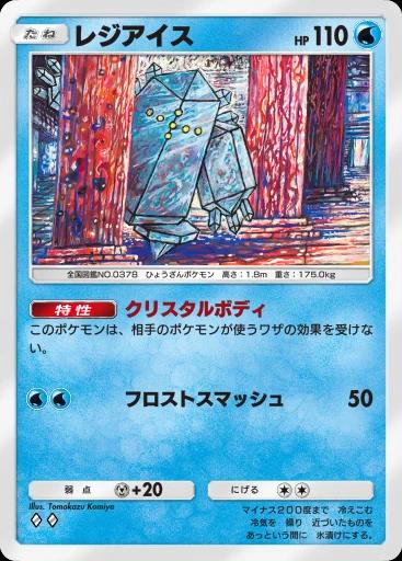 レジアイス