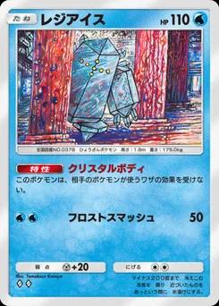 レジアイス