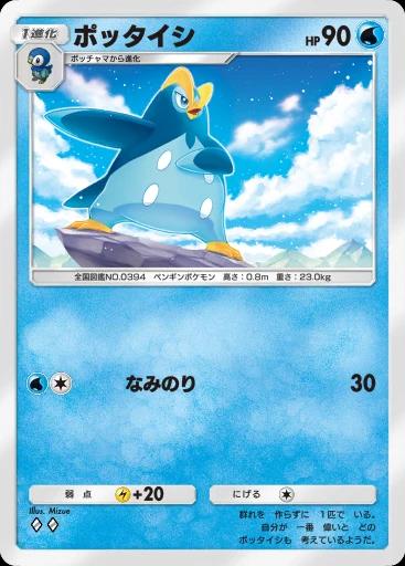 ポッタイシ