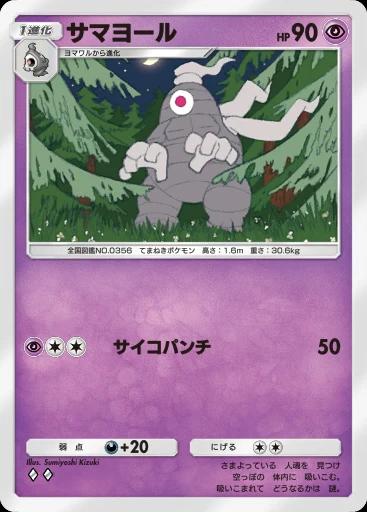 サマヨール