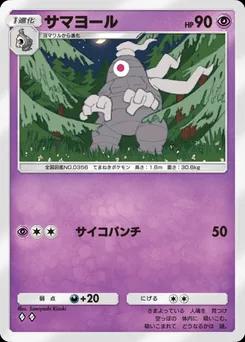 サマヨール